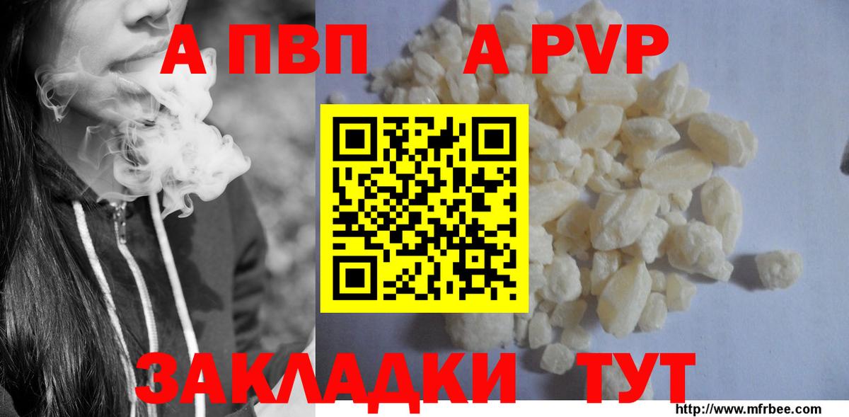 A PVP кристаллы Иваново