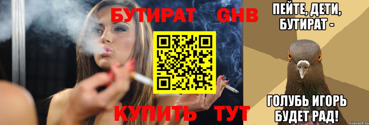 Иваново  Бутират Butirat  Вход с VPN 