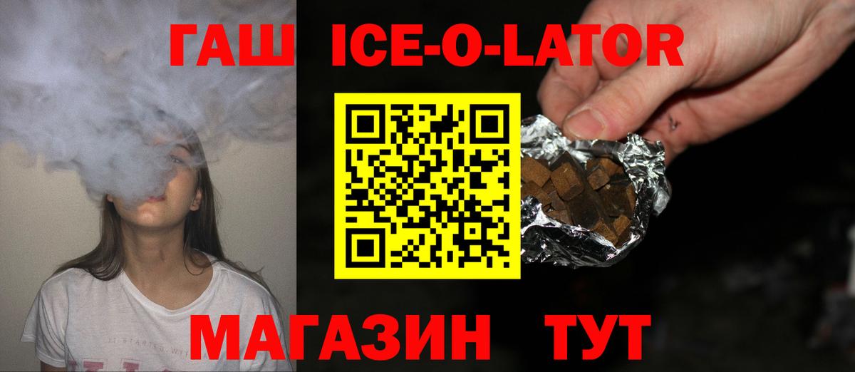 Иваново  ГАШИШ Изолятор  ГАШИШ  где можно купить наркотик  ГАШИШ Ice-O-Lator  Вход с VPN 