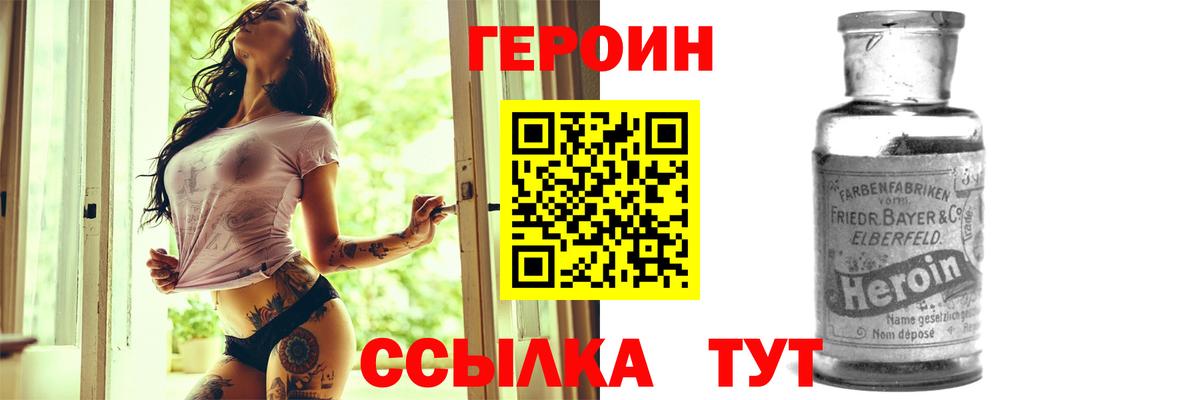 ГЕРОИН герыч  Вход с VPN  Иваново 