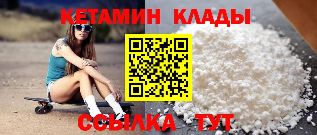 КЕТАМИН VHQ Иваново
