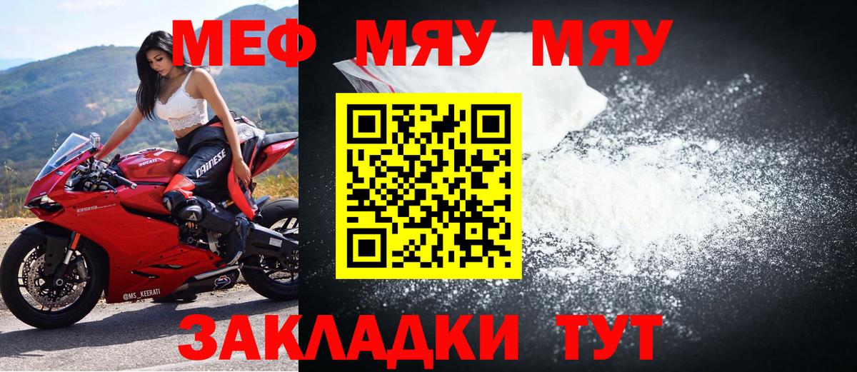 МЯУ-МЯУ VHQ  Вход с VPN  Иваново  Мефедрон  МЕФ мука 