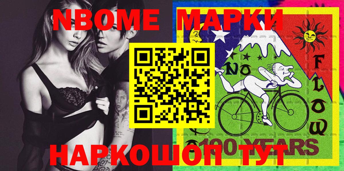 Марки N-bome 1500мкг Иваново