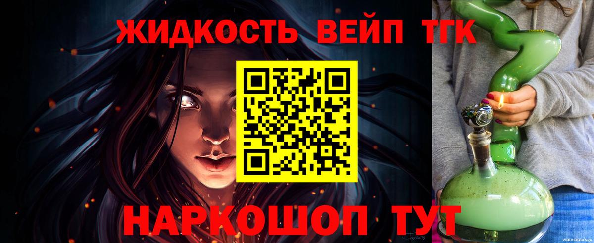 ТГК вейп Иваново